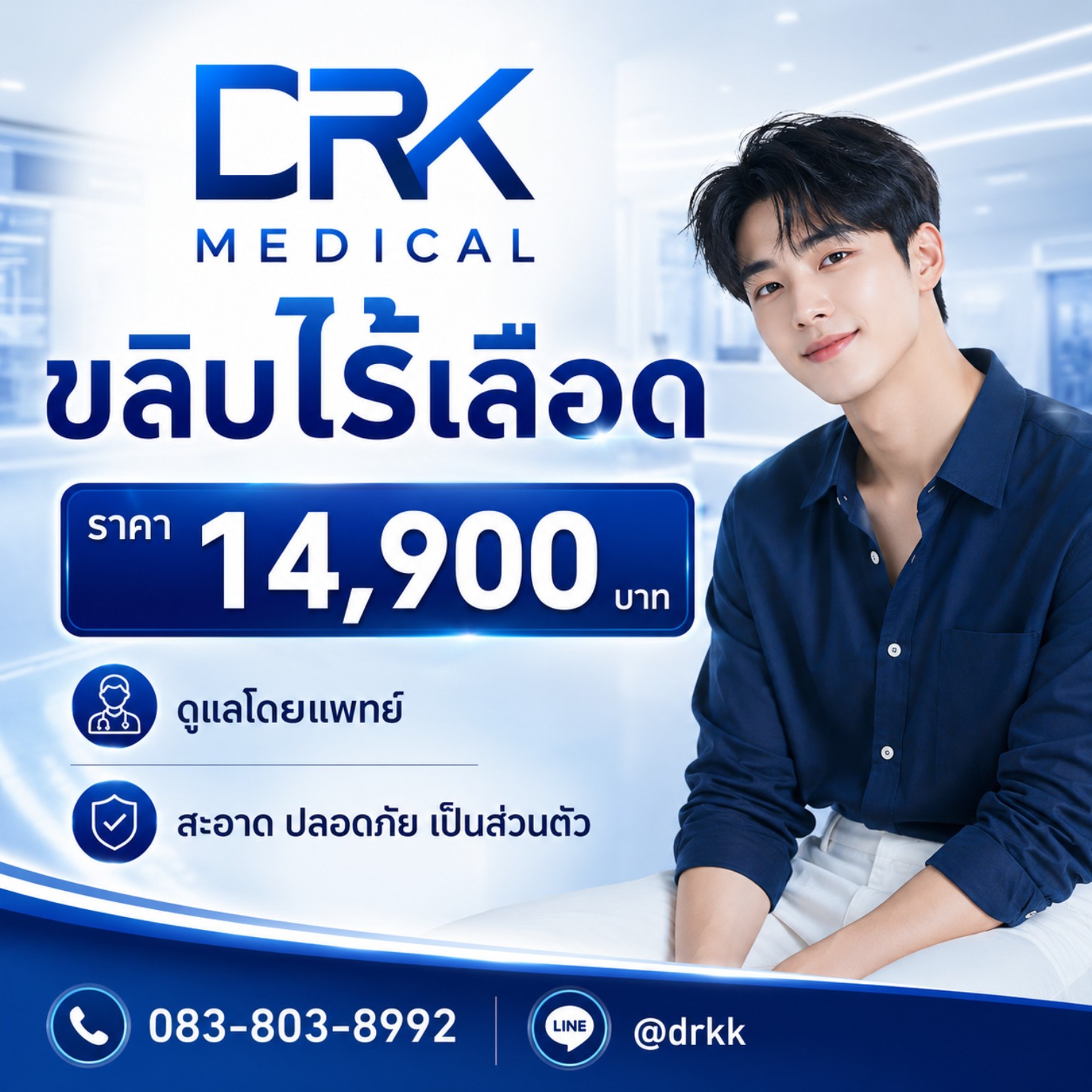 ขลิบไร้เลือด